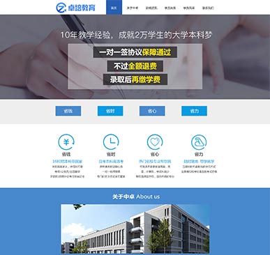 中卓教育"品牌型网站"